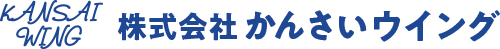 株式会社かんさいウィング