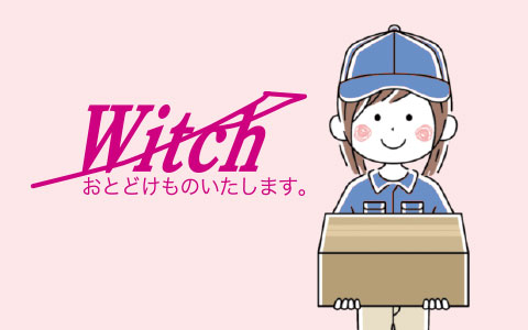 個配業務ウィッチのイメージ